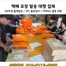 스마일택배포장 이미지