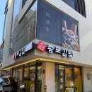 종로-신교-종로-신-104 | [서울시 삼성동] 종로김밥 삼성점ㅣ이색 모둠김밥 맛집ㅣ아침 점심 식사로 제격인 분식집 추천