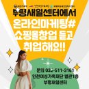 온라인창업&블로그마케팅 이미지