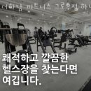 더하남피트니스그로우짐 이미지