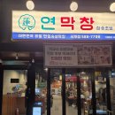 SBS 골때녀 월드클라쓰 우승 뒤풀이 그곳! 대구 다사 맛집 연막창 서재점 솔직후기
