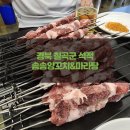 송송양꼬치&마라탕