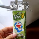 남양마트 | 남양 신상 말차에몽 후기 | 초코에몽 말고 말차에몽!