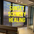 신평 현대아파트 | 🌞노을 맛집 - 알루미늄 블라인드 설치 후기(신평현대아파트)