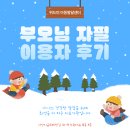 다산종합의원 | 다산 위드미 아동발달센터 언어치료 이용자 후기