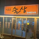 실내포장마차 이미지