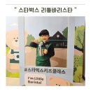 권율로 | 양주 아이와 스타벅스 리틀바리스타 예약 꿀팁 가격·진행과정 한 번에
