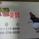 산골옻닭 - 화성시 세자로 273 | 산골옻닭