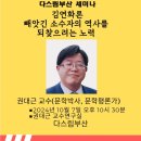 (권대근 수필창작과) 다스림부산 세미나 김연화론 이미지