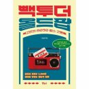 올드팝스