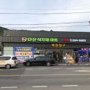 다산식자재마트 이미지