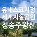 경상북도 청송군청 | 청송 주왕산 겨울산행 등산코스 주봉정상 용추계곡