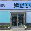 백년오리 이미지