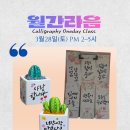 UR(파주시)-[책향기숲길]-하-8 | 캘리그라피 원데이클래스: 꽃배경 책갈피+선인장 석고화분 만들기