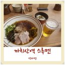스루멘