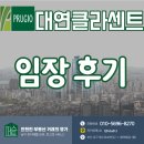 푸르지오단지내영광부동산공인중개사사무소 | 대연푸르지오클라센트) 임장활동 후기