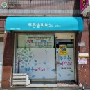 푸른솔피아노교습소 네이버블로그