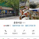 춘원식당 이미지