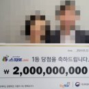 남편도 10억, 아내도 10억 당첨됐다..복권 20억 당첨된 부부 &#34;불우이웃 도우며 착하게 살겠다&#34; 이미지
