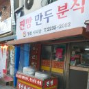 아리랑만두분식