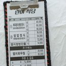 삼천포 생선구이 란이식당 후기 삼천포 맛집 정서방