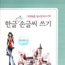 예쁜 손글씨쓰기 이미지