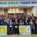 원북농업협동조합 이미지