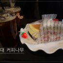 커피나무건대역점 이미지