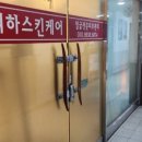 리하스킨케어