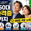 T&P보험총무교육학원 | 지금 시작해도 늦지 않을까? 40대·50대 현실 자격증 추천 7가지