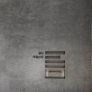 일상비일상 이미지