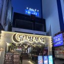 수목 스크린 | [대전 중구] 달달한밤부엌 대전대흥점, 한화생명볼파크, 대흥동스크린술집, 대흥동술집