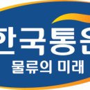 한국통운(주) - 한국통운(주) 전산 업무 담당자 모집 이미지