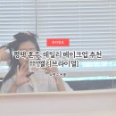 클라라헤어모드 | 평택 토탈샵 데일리 혼주 메이크업 추천 앨리브라이덜