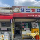 칠보빵집