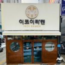 이코이라멘 두정본점, 두정역 라멘집 솔직 후기