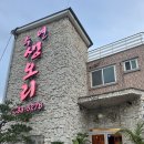 수연 생오리구이 | 수연생오리 송도유원지맛집 내돈내산 후기