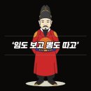 명나라 두사충에서 유래된 속담, '임도(님도) 보고 뽕도 따고' 이미지