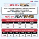 고속도로 휴게소 알뜰 주유소 &#39;ex-oil&#39; 을 아시나요~?