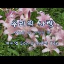 우리의 사랑 (서영순 시,이안삼 곡) 이지연 Sop &amp; 이재욱 Ten 이미지