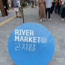 곤지암도깨비마켓