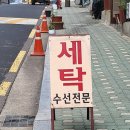 대흥세탁소 이미지