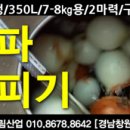 경남산업 | 양파탈피기 속도고정형 경남창원후기, 양림산업