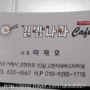 김밥나라고현