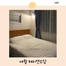 소담빌라 | 제주도 애월 가성비 숙소 2인 펜션 추천 해리앤소담