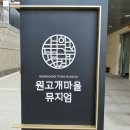 원고개마을협동조합 이미지