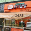 병목안로 156번길 14-23 | 매일매일 즉석요리가 나오는 인천 남동구반찬가게 추천 '진이찬방 구월남로점'