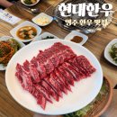 현대한우 | 현대한우 영주 현지인 맛집 갈비살 솔직후기