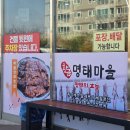 황금 명태마을