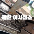 명성크린 | 홍성, 광천 청소 전문 / 리모델링 후 빌라청소, 재방문 고객이 선택한 크린터치